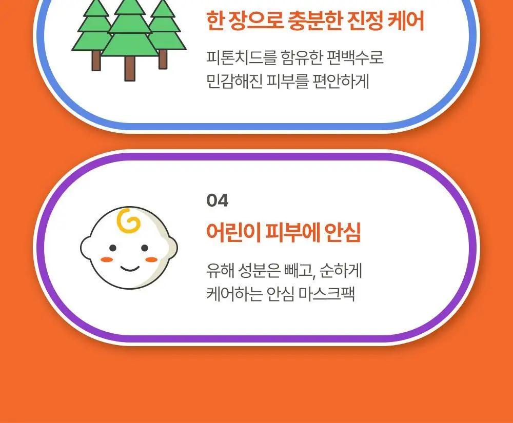 [만4~10세용] 아토팜 키즈 마스크팩 5매 3종 택1 상세페이지 46